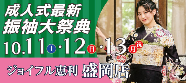 成人式最新振袖大祭典 in 盛岡