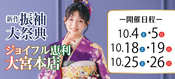 新作振袖大祭典 in 大宮