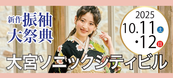 新作振袖大祭典 in 大宮