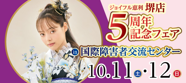 5周年記念フェア in 堺
