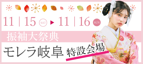 振袖大祭典 in 岐阜