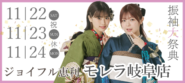 振袖大祭典 in 岐阜