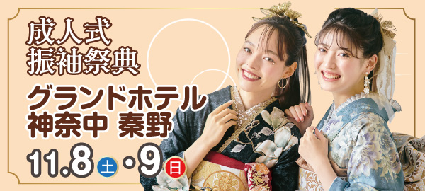 成人式振袖祭典 in 秦野