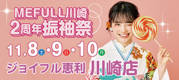 MEFULL川崎 2周年振袖祭 in 川崎