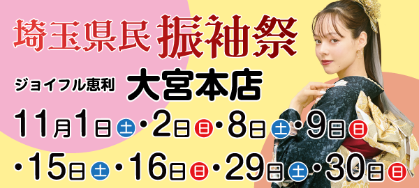 埼玉県民振袖祭 in 大宮