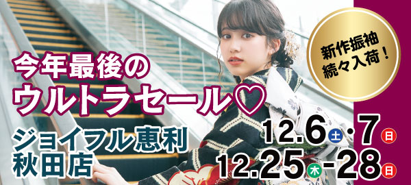 2026新作 先行入荷 in 秋田