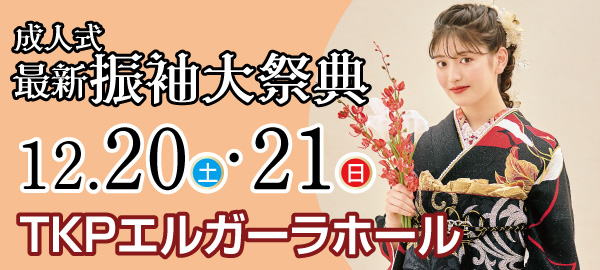 成人式最新振袖大祭典 in 福岡天神
