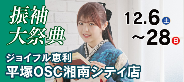 振袖大祭典 in 平塚