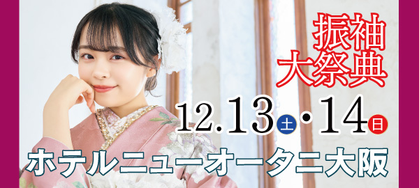 振袖大祭典 in 京橋