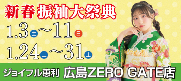 新春振袖大祭典 in 広島