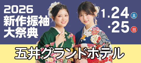 2026新作振袖大祭典 in 五井