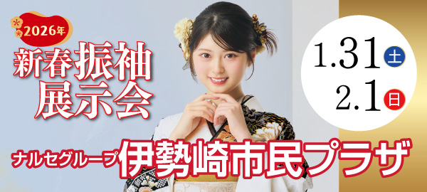 2026年新春振袖展示会 in 伊勢崎