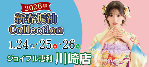 2026年新春振袖Collection in 川崎