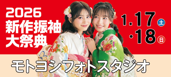 2026新作振袖大祭典 in 木更津