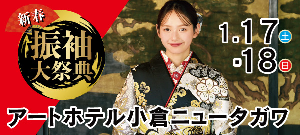 新春振袖大祭典 in 小倉