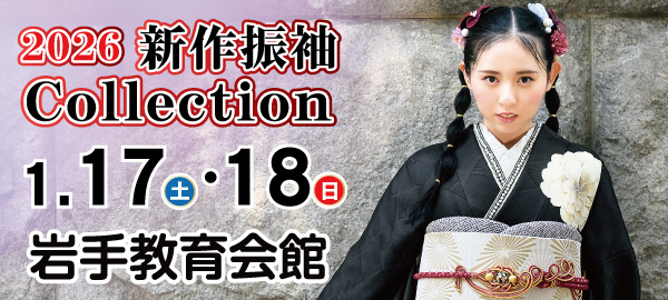 2026新作振袖Collection in 盛岡