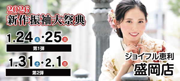 2026新作振袖Collection in 盛岡