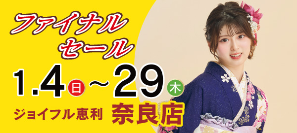 ファイナルセール in 奈良