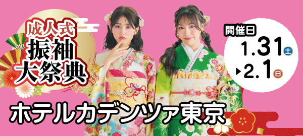 成人式振袖大祭典 in 練馬