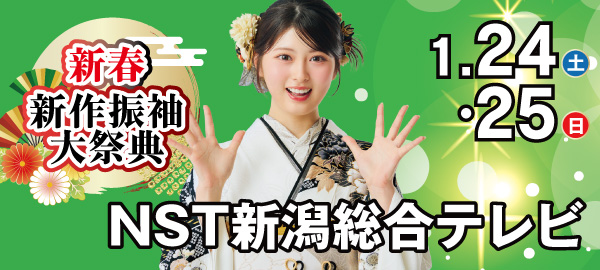 新春新作振袖展示会 in 新潟