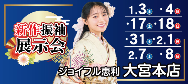 新作振袖展示会 in 大宮
