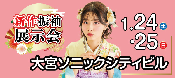 新作振袖展示会 in 大宮