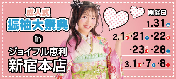 成人式振袖大祭典 in 新宿