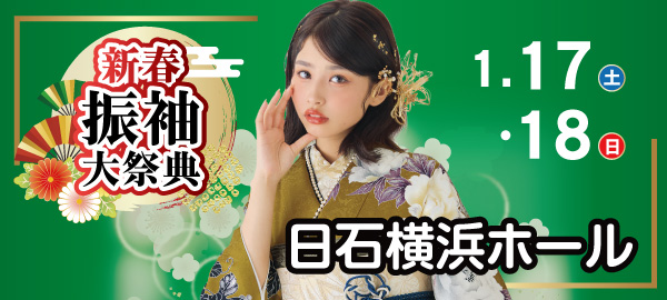 新春振袖大祭典 in 横浜
