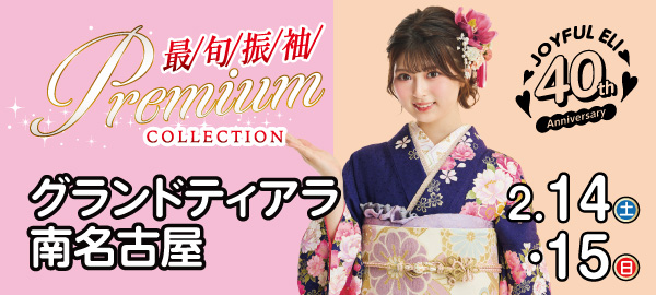 グランドティアラ南名古屋