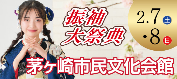 振袖大祭典 in 茅ヶ崎