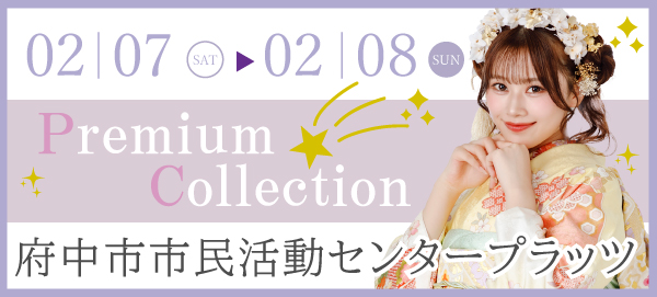 Premium COLLECTION in 府中