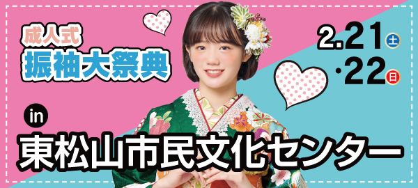 成人式振袖大祭典 in 東松山