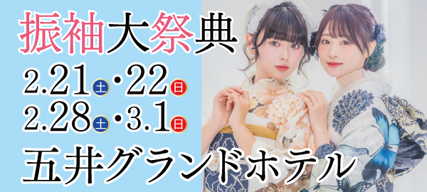 振袖大祭典 in 五井