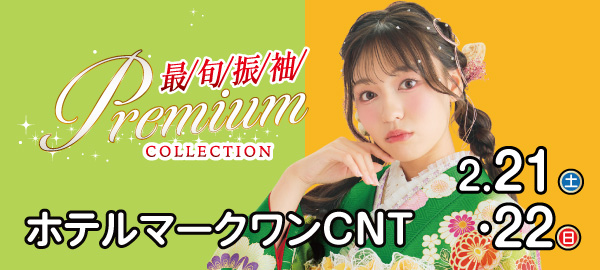 最旬振袖COLLECTION in 印西