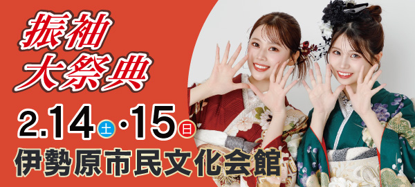 振袖大祭典 in 伊勢原