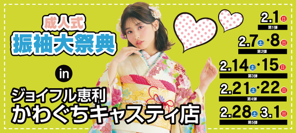 成人式振袖大祭典 in 川口