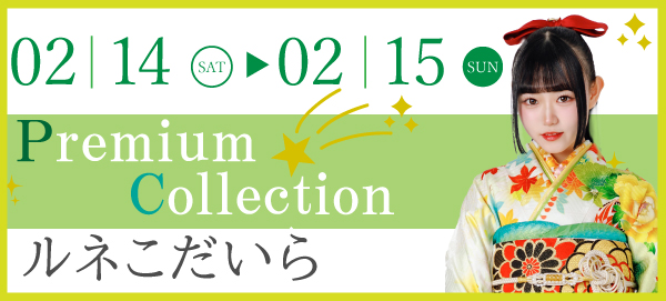 Premium COLLECTION in 小平