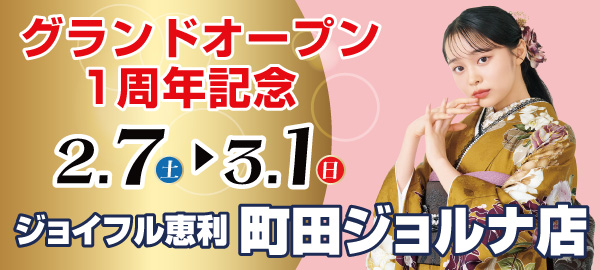 グランドオープン1周年記念 in 町田