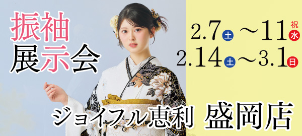 成人式振袖大祭典 in 盛岡