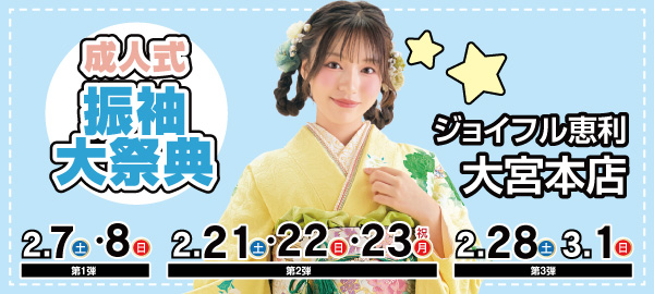 成人式振袖大祭典 in 大宮