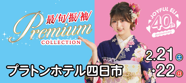 プラトンホテル四日市