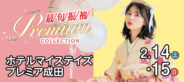 最旬振袖 COLLECTION in 成田