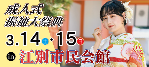 成人式振袖大祭典 in 江別