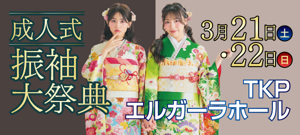 成人式振袖大祭典 in 福岡