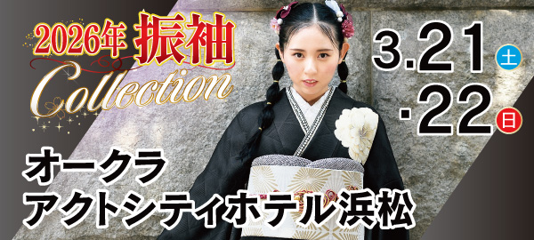 オークラアクトシティホテル浜松