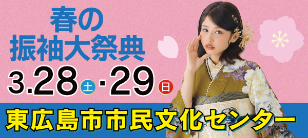 春の振袖大祭典 in 広島