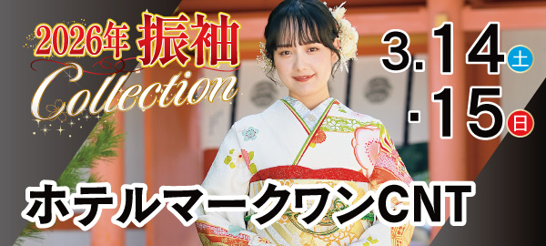 2026振袖Collection in 印西