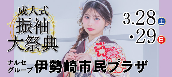 成人式振袖大祭典 in 伊勢崎