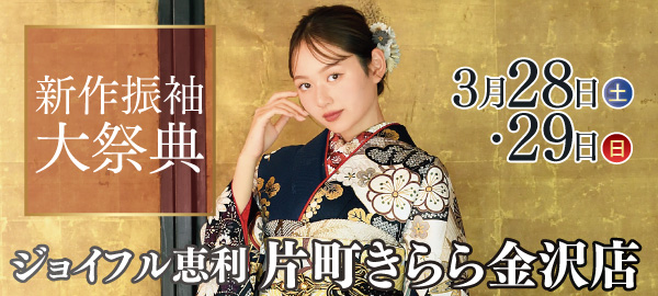 新作振袖大祭典 in 金沢