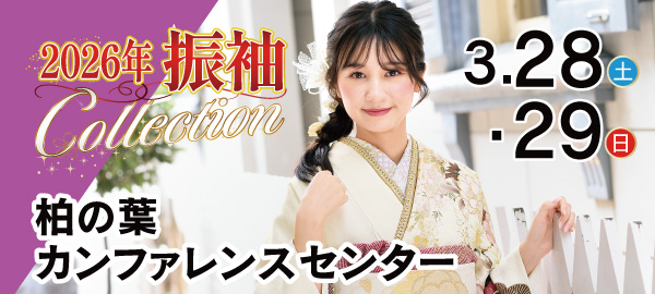 2026年振袖Collection in 柏
